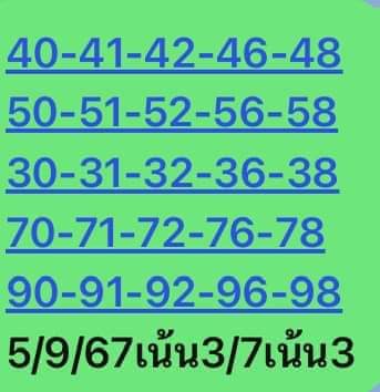 หวยหุ้น 5/9/67 ชุดที่ 10