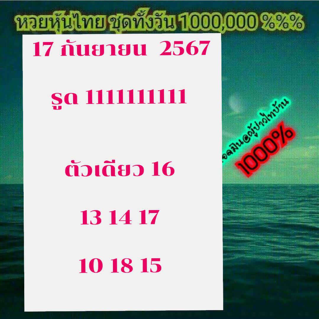 หวยหุ้น 17/9/67 ชุดที่ 2