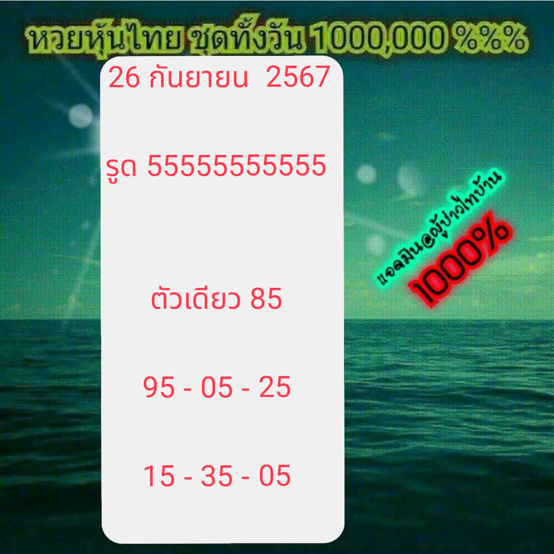 หวยหุ้น 26/9/67 ชุดที่ 2