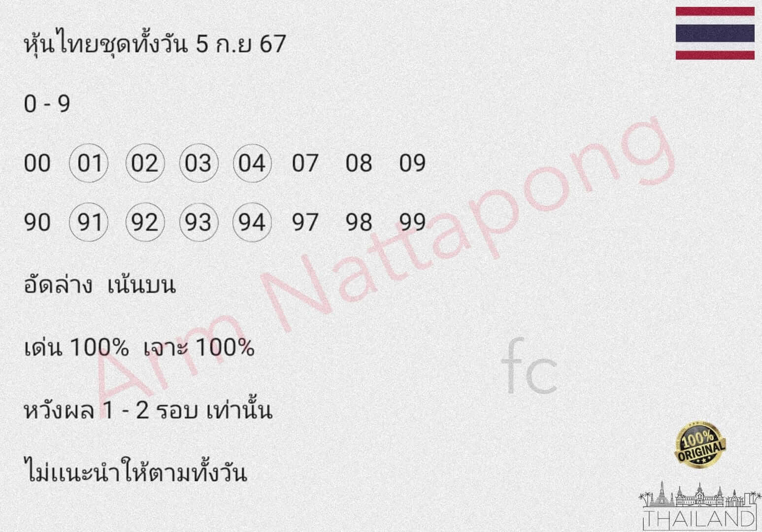 หวยหุ้น 5/9/67 ชุดที่ 2