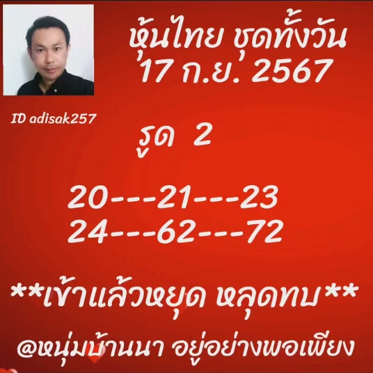 หวยหุ้น 17/9/67 ชุดที่ 3