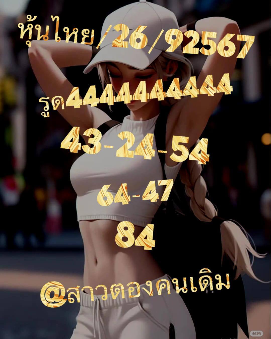 หวยหุ้น 26/9/67 ชุดที่ 3