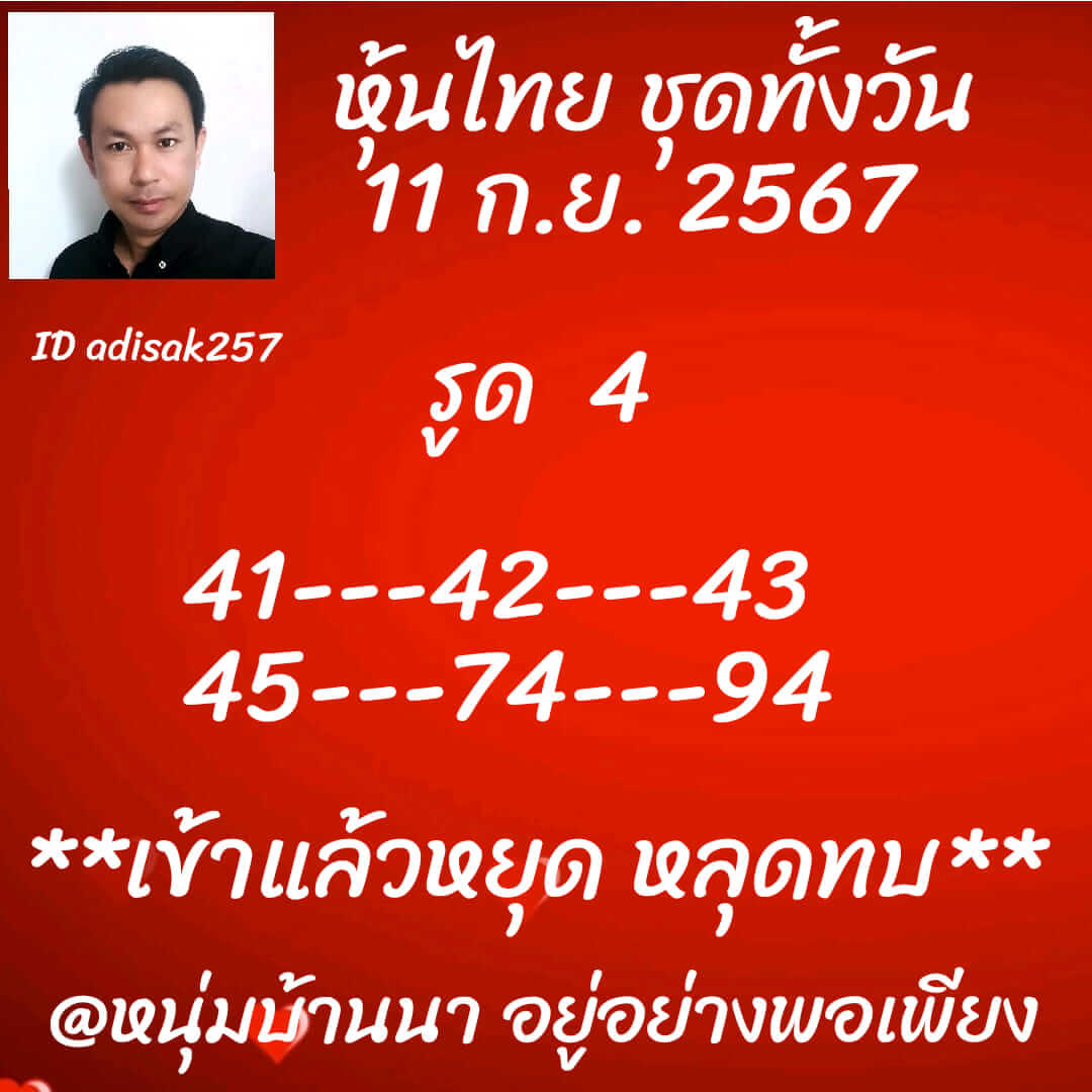 หวยหุ้น 11/9/67 ชุดที่ 3