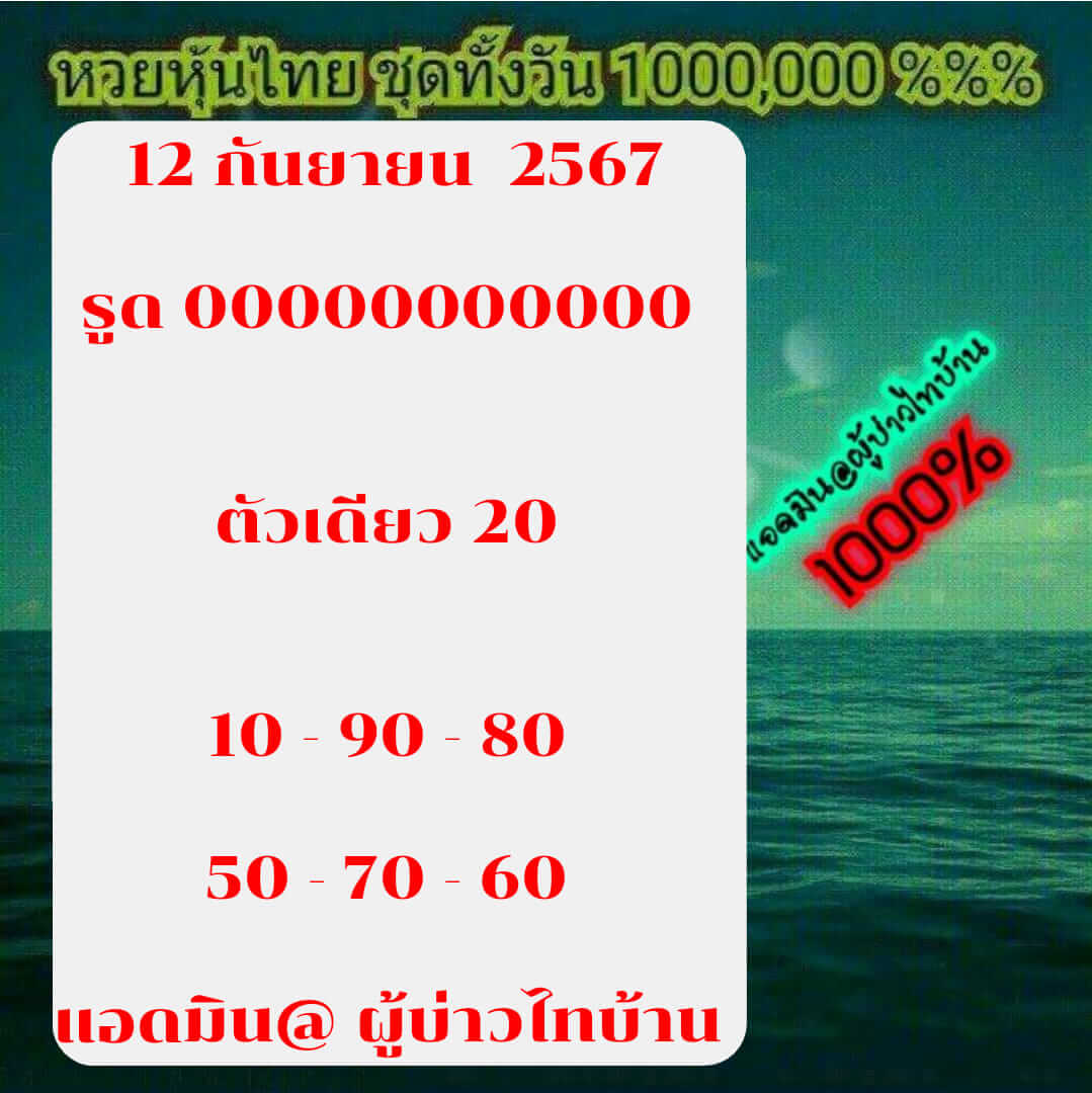 หวยหุ้น 12/9/67 ชุดที่ 3