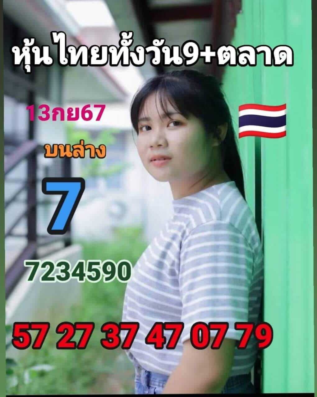 หวยหุ้น 13/9/67 ชุดที่ 3