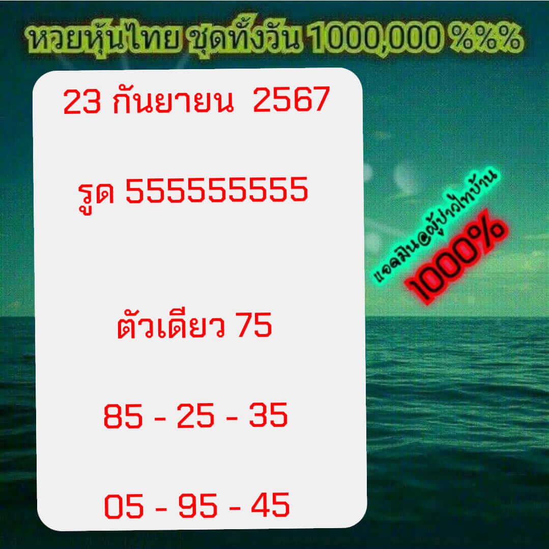 หวยหุ้น 23/9/67 ชุดที่ 4