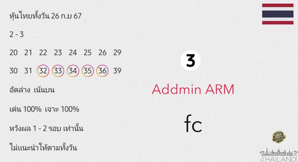 หวยหุ้น 26/9/67 ชุดที่ 4