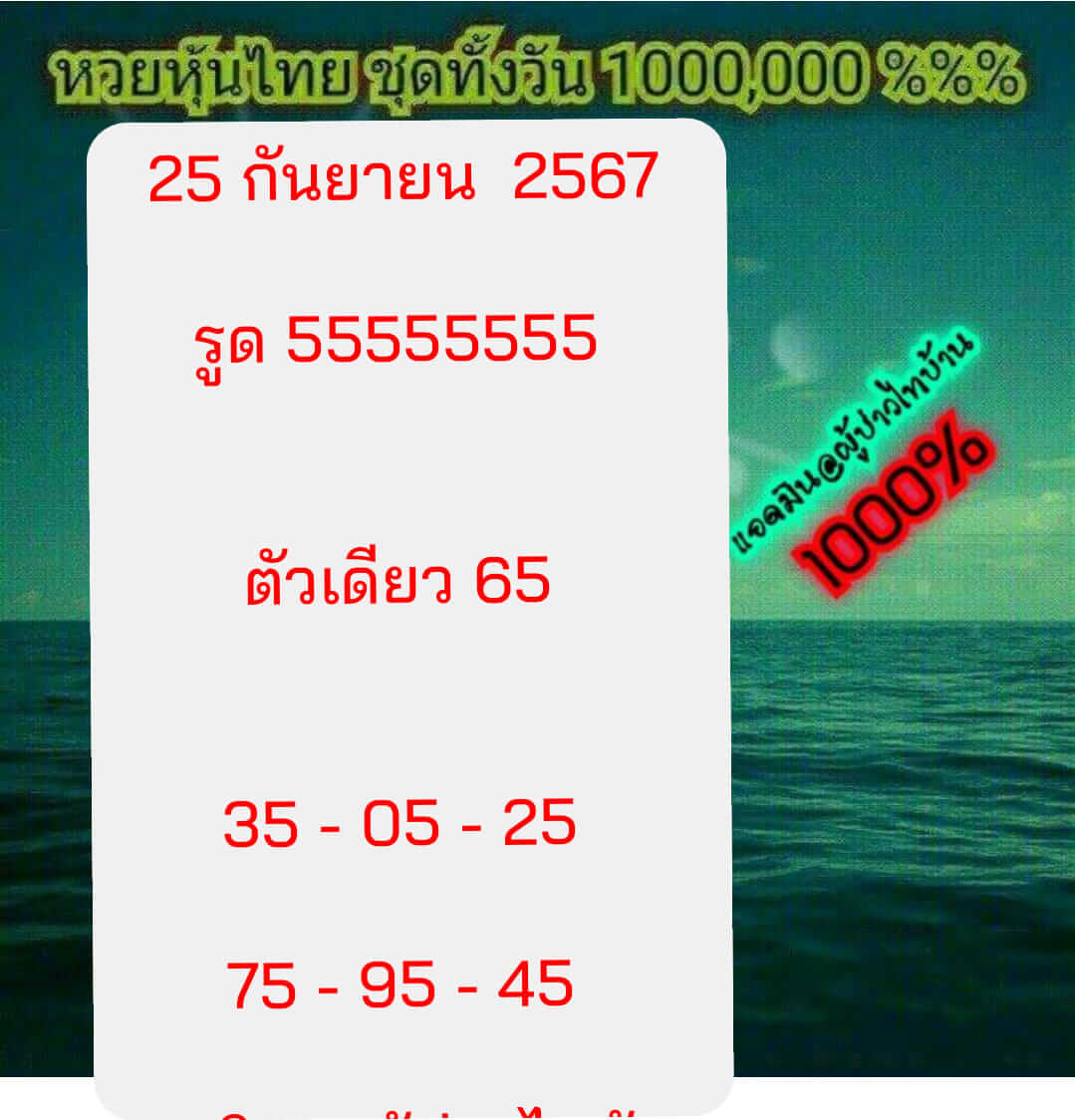 หวยหุ้น 25/9/67 ชุดที่ 5