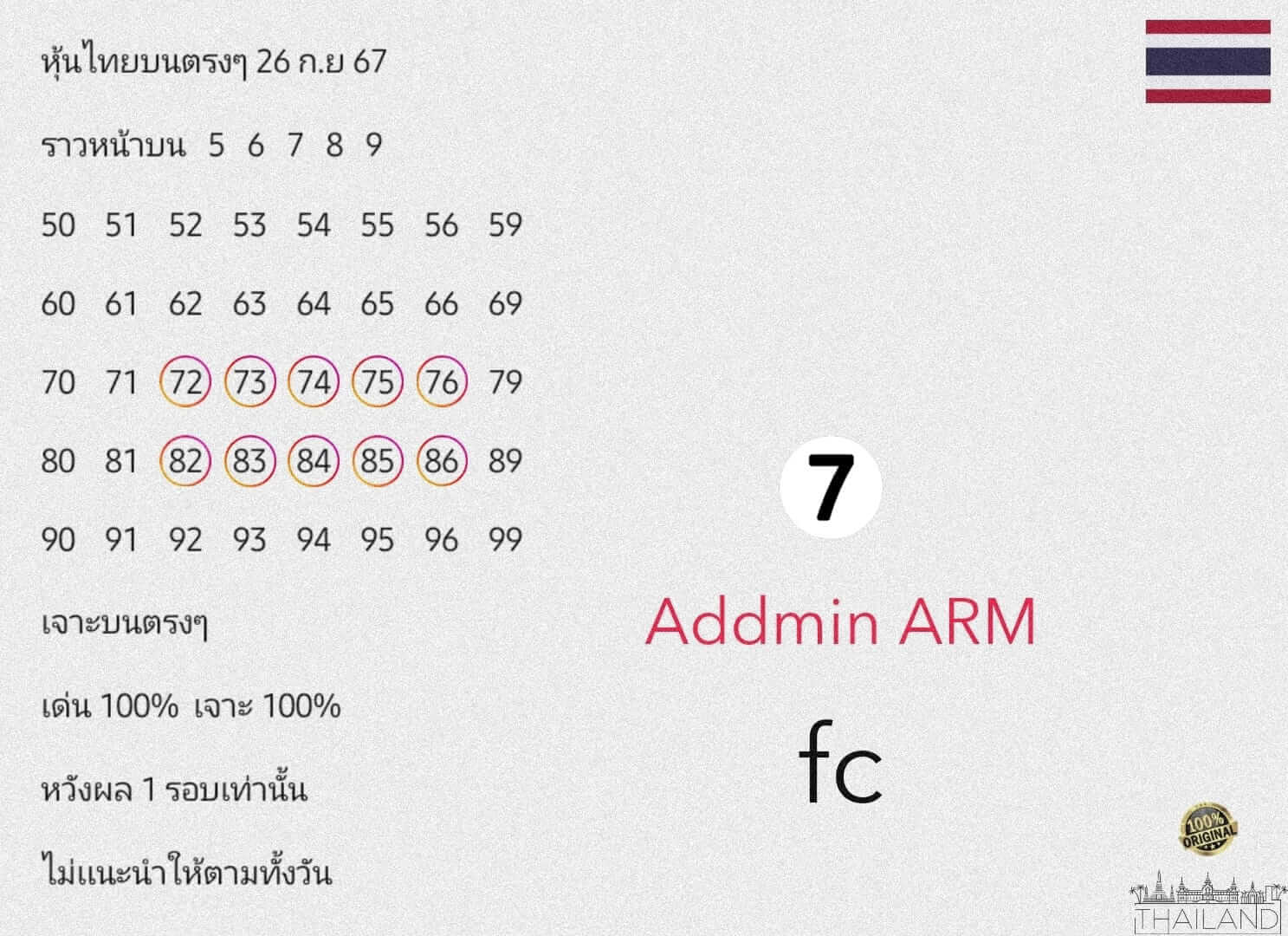 หวยหุ้น 26/9/67 ชุดที่ 5