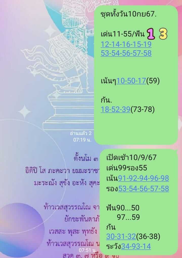 หวยหุ้น 10/9/67 ชุดที่ 5