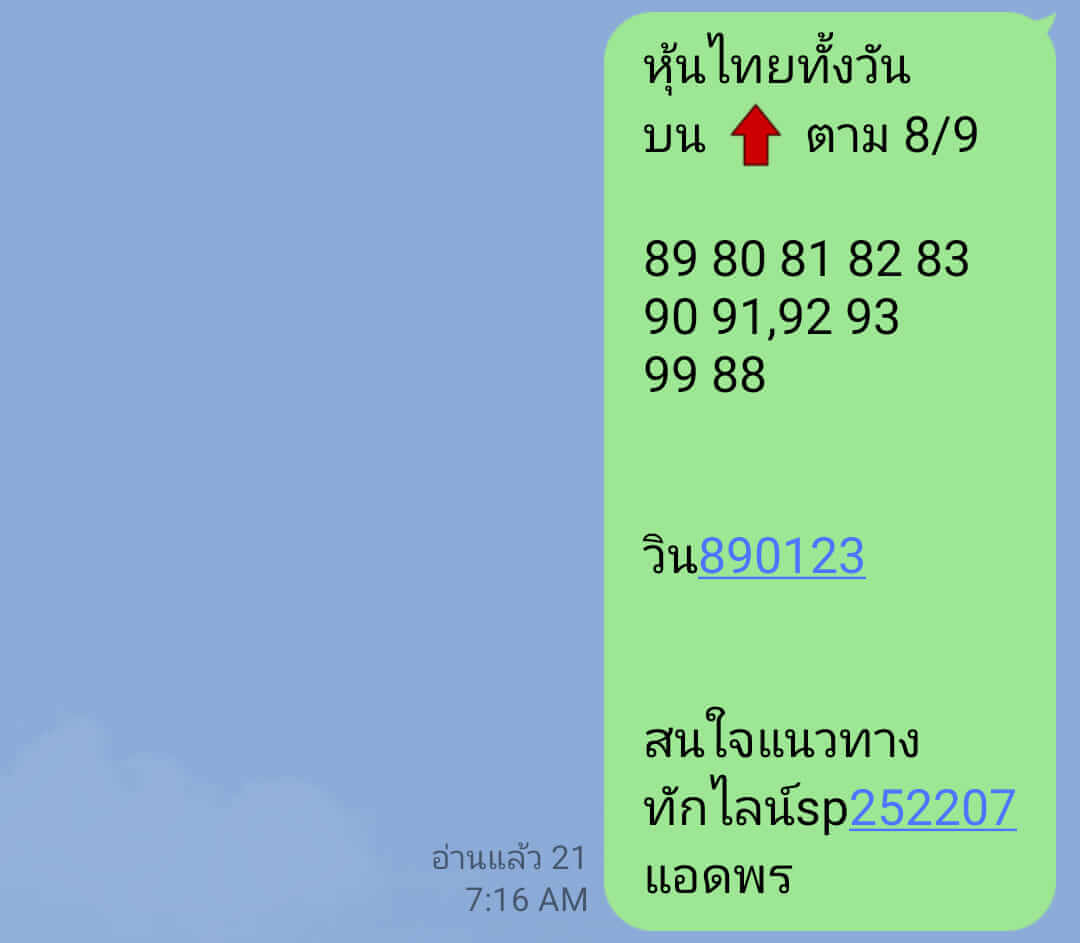 หวยหุ้น 16/9/67 ชุดที่ 5