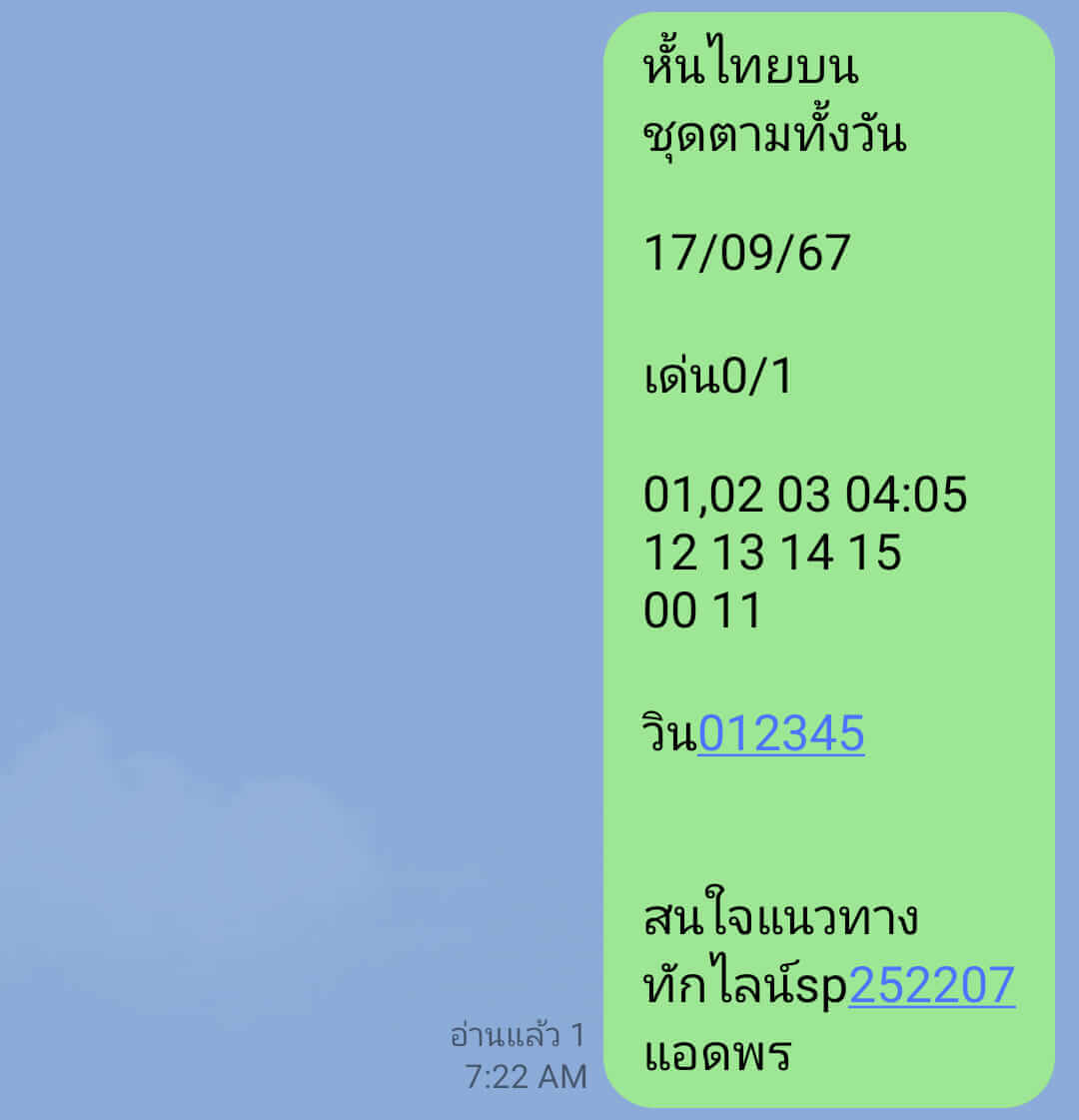 หวยหุ้น 17/9/67 ชุดที่ 6