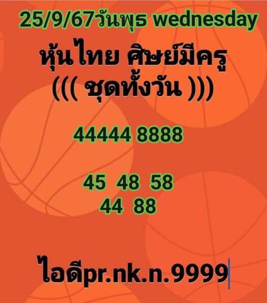 หวยหุ้น 25/9/67 ชุดที่ 6