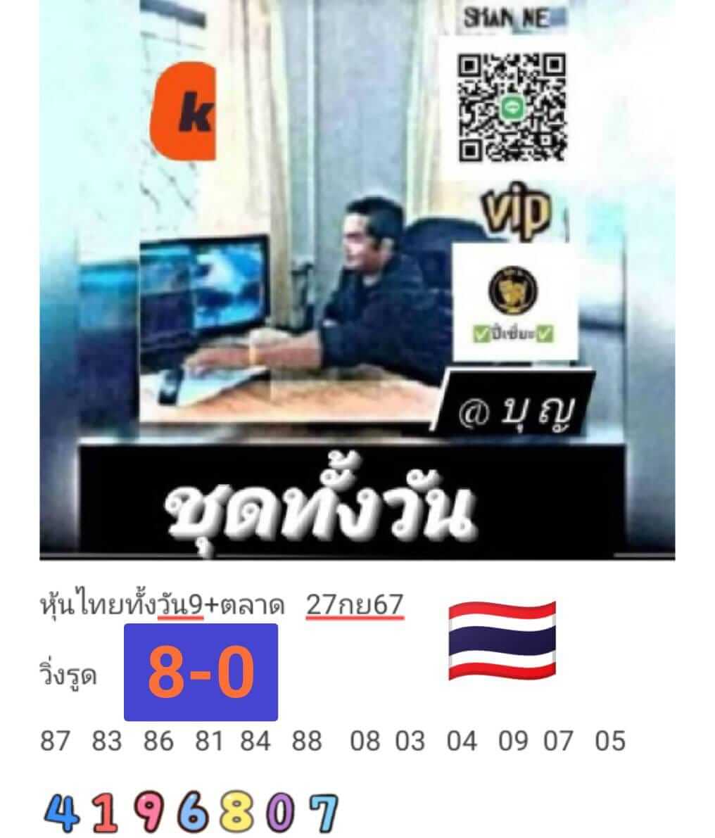 หวยหุ้น 27/9/67 ชุดที่ 6