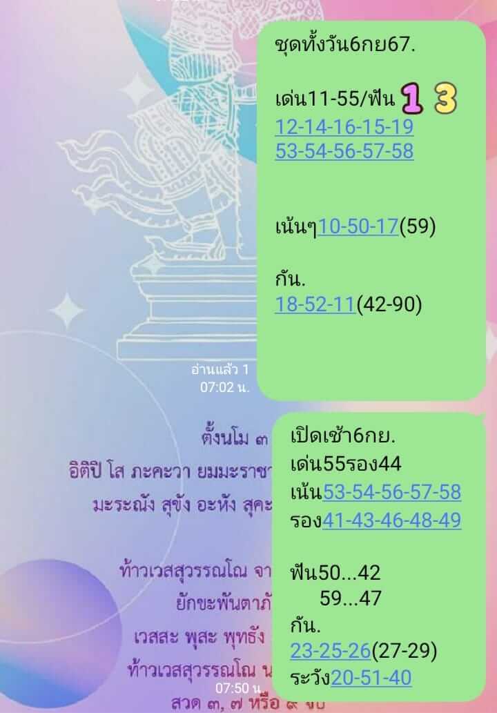 หวยหุ้น 6/9/67 ชุดที่ 6