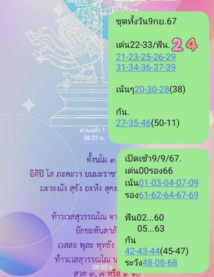 หวยหุ้น 9/9/67 ชุดที่ 6