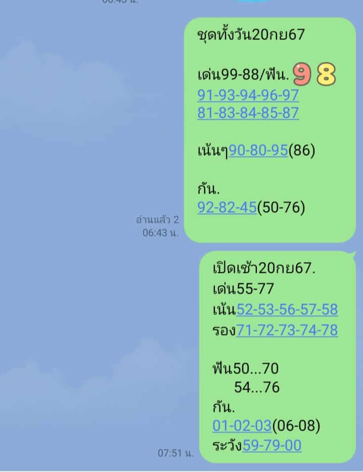 หวยหุ้น 20/9/67 ชุดที่ 7