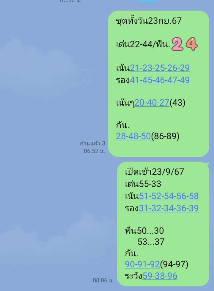 หวยหุ้น 23/9/67 ชุดที่ 7