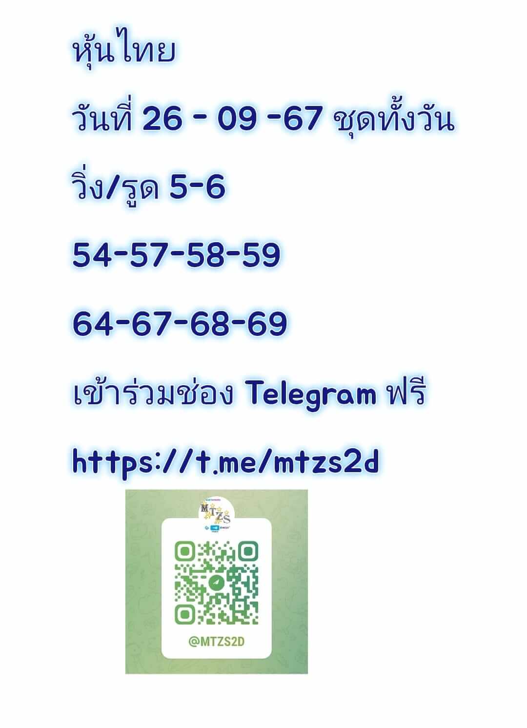 หวยหุ้น 26/9/67 ชุดที่ 7