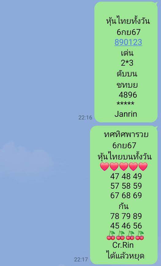 หวยหุ้น 6/9/67 ชุดที่ 7