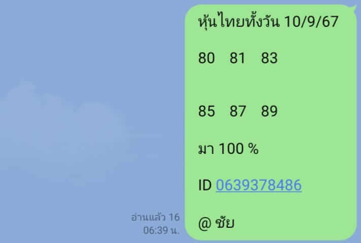 หวยหุ้น 10/9/67 ชุดที่ 7