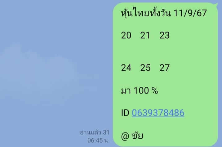 หวยหุ้น 11/9/67 ชุดที่ 7