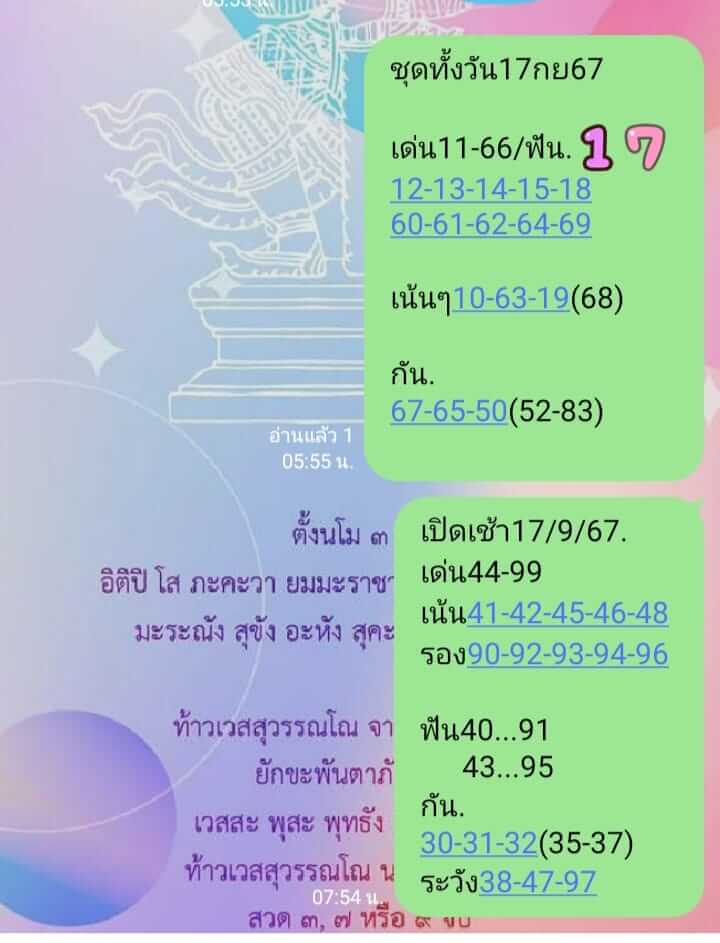 หวยหุ้น 17/9/67 ชุดที่ 8