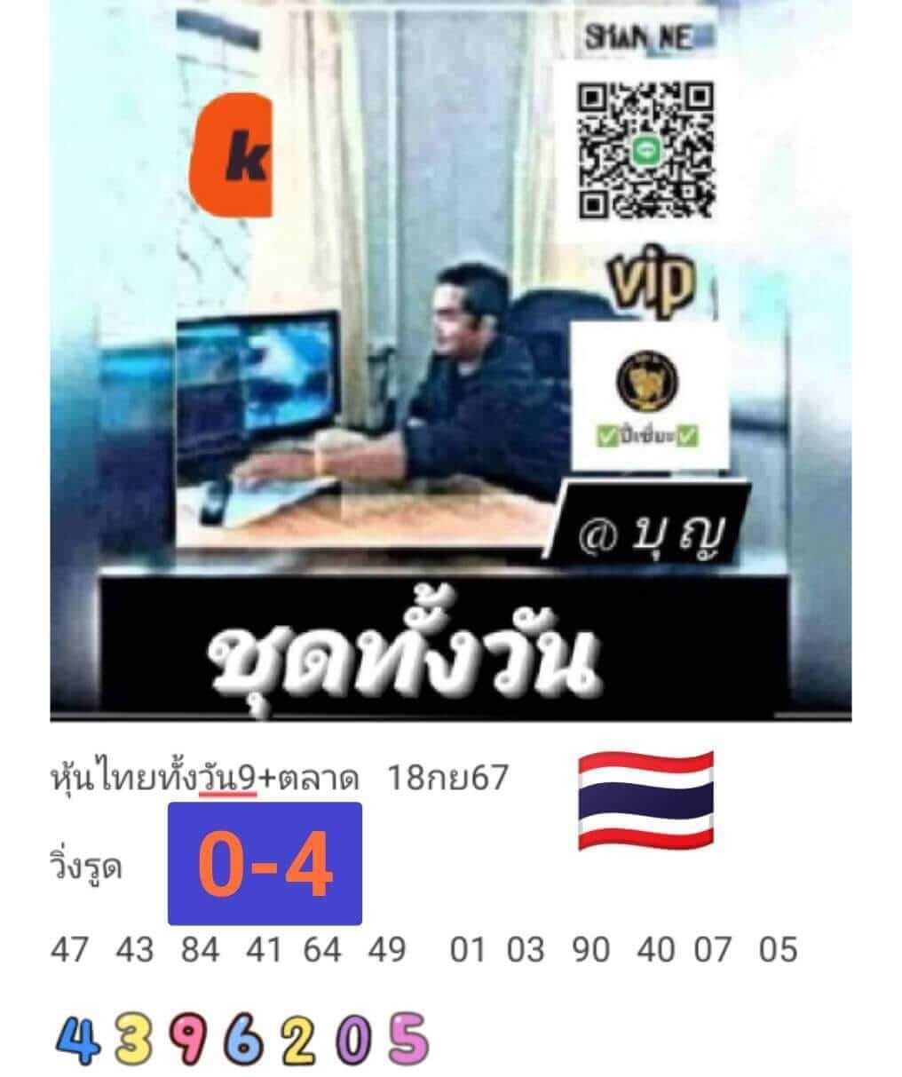 หวยหุ้น 18/9/67 ชุดที่ 8