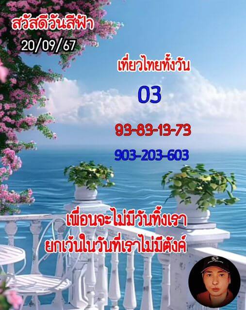 หวยหุ้น 20/9/67 ชุดที่ 8