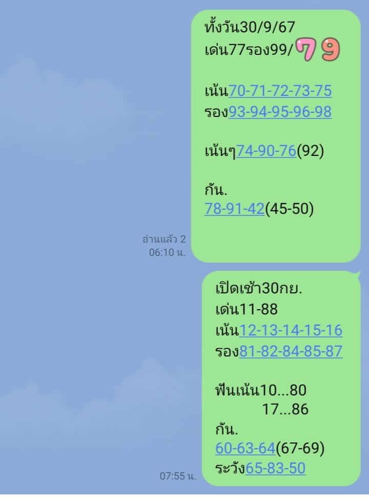 หวยหุ้น 30/9/67 ชุดที่ 8