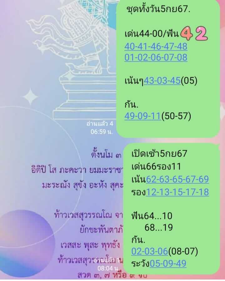 หวยหุ้น 5/9/67 ชุดที่ 8