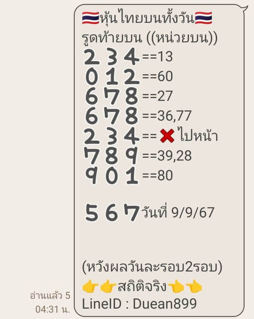 หวยหุ้น 9/9/67 ชุดที่ 8