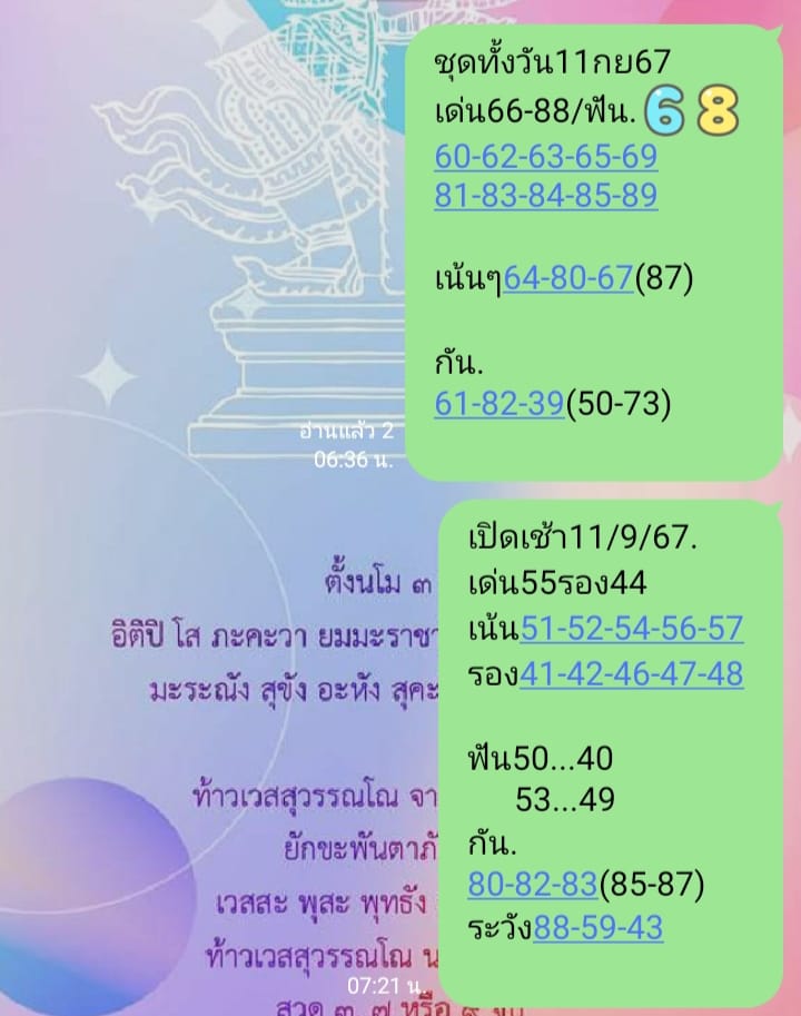 หวยหุ้น 11/9/67 ชุดที่ 10