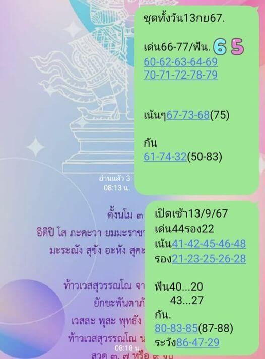 หวยหุ้น 13/9/67 ชุดที่ 8