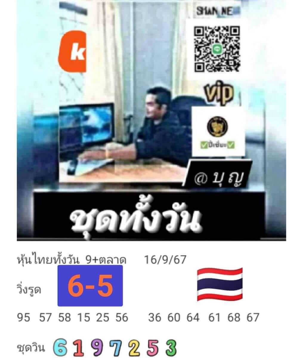 หวยหุ้น 16/9/67 ชุดที่ 8