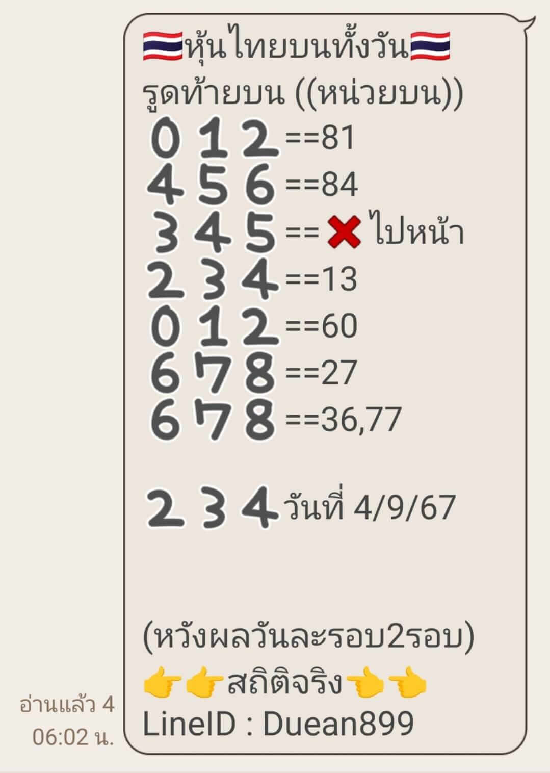 หวยหุ้น 4/9/67 ชุดที่ 9