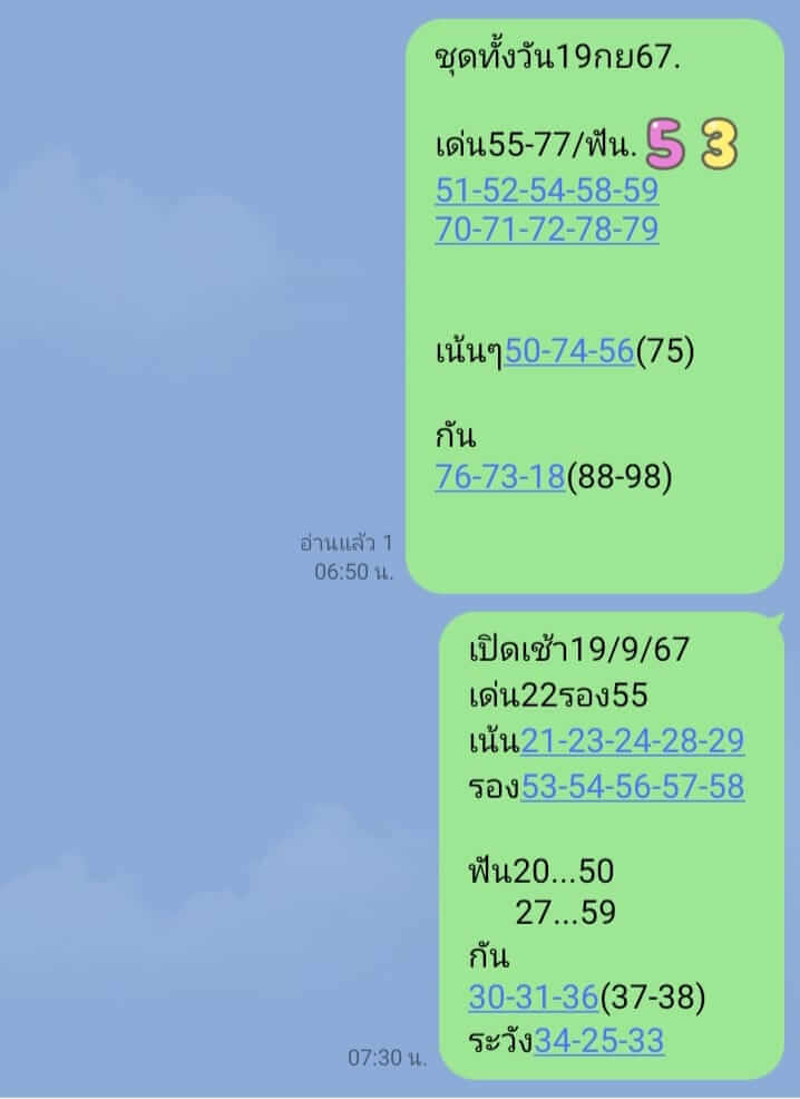 หวยหุ้น 19/9/67 ชุดที่ 9