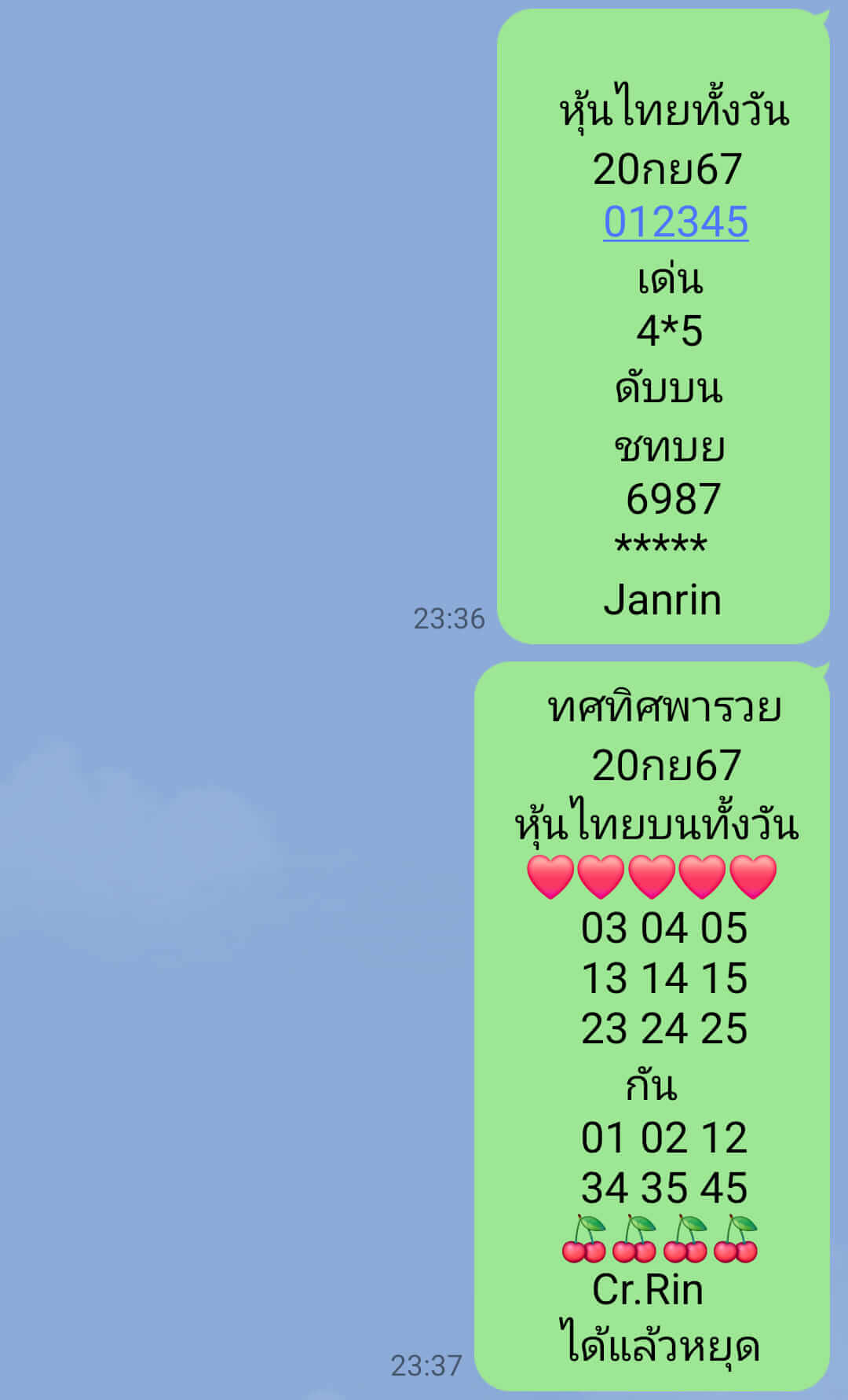 หวยหุ้น 20/9/67 ชุดที่ 9