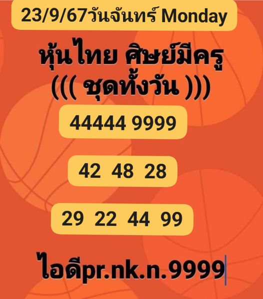 หวยหุ้น 23/9/67 ชุดที่ 9