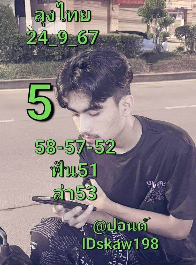 หวยหุ้น 24/9/67 ชุดที่ 9