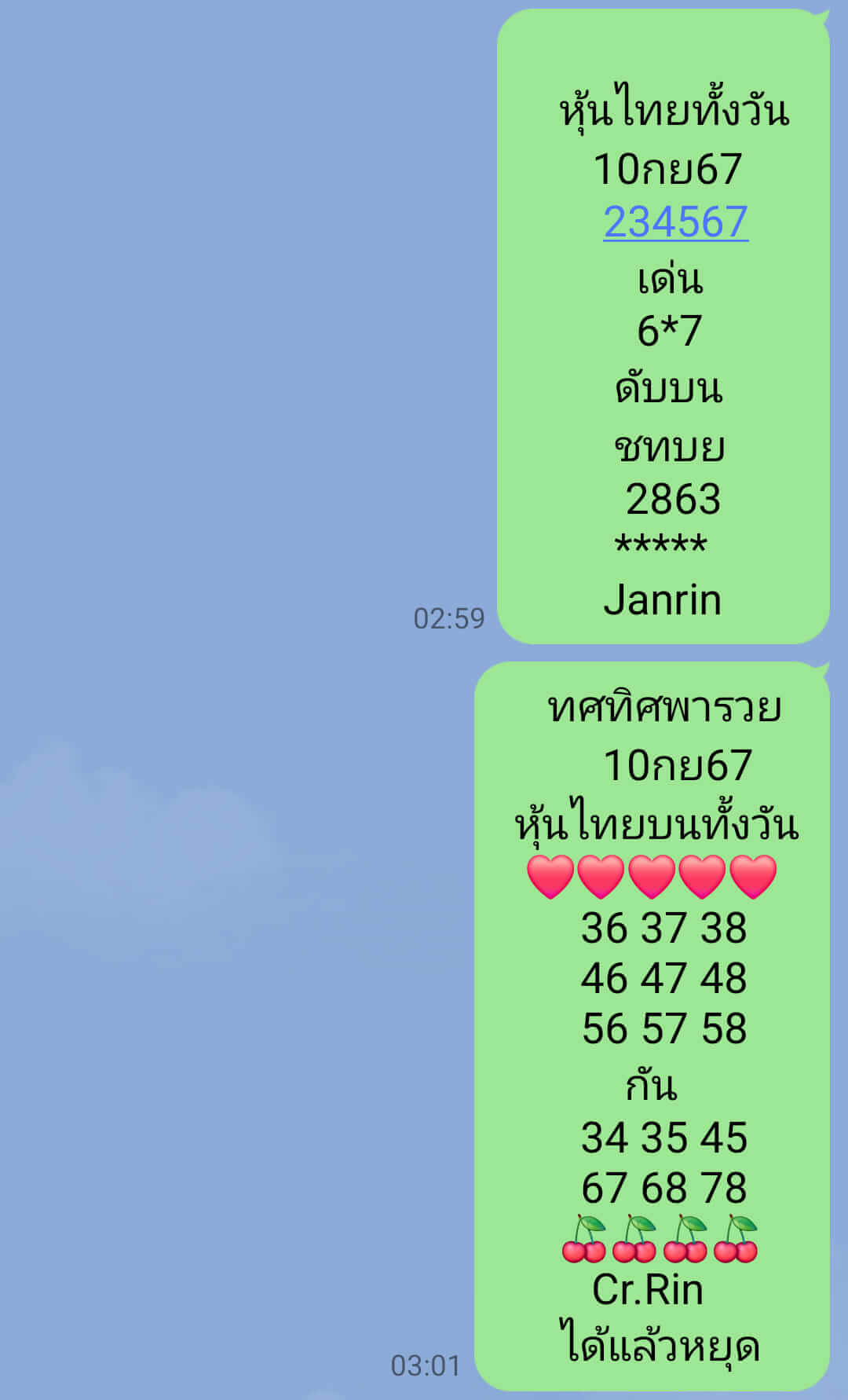 หวยหุ้น 10/9/67 ชุดที่ 9