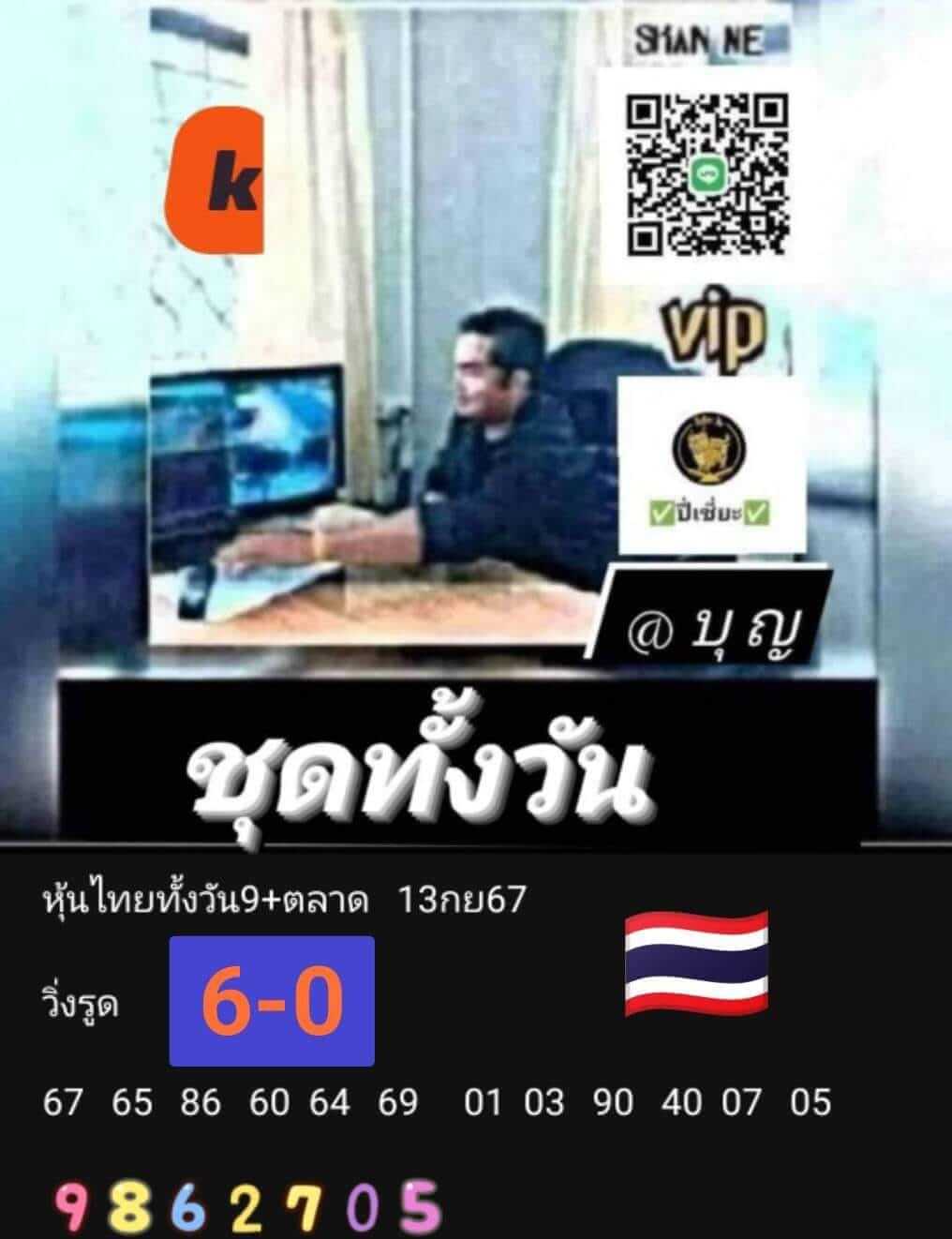 หวยหุ้น 13/9/67 ชุดที่ 9