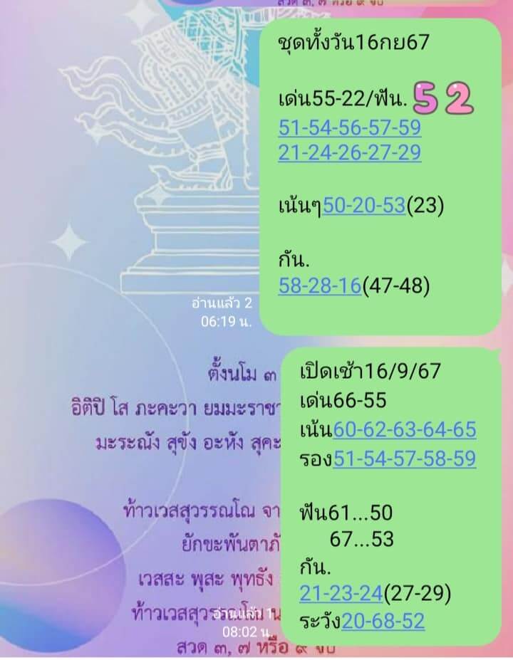 หวยหุ้น 16/9/67 ชุดที่ 9