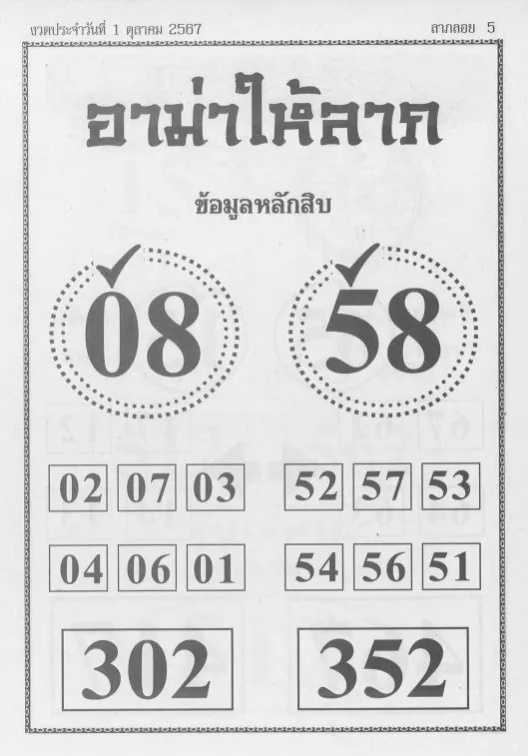 หวยอาม่าให้ลาภ 1/10/67