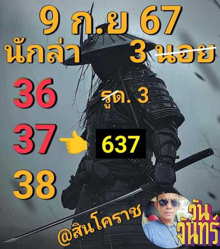 หวยฮานอย 9/9/67 ชุดที่ 1