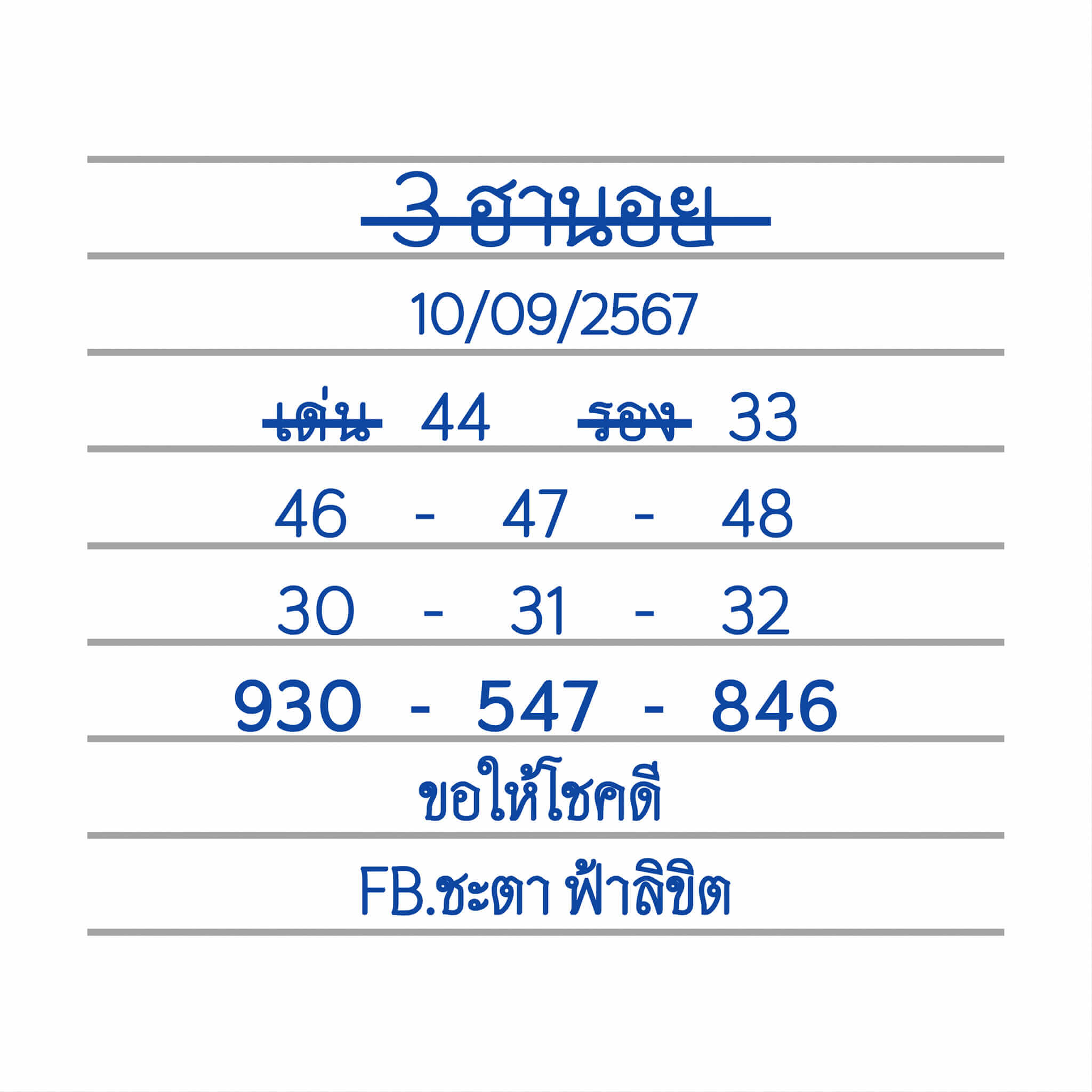 หวยฮานอย 10/9/67 ชุดที่ 1