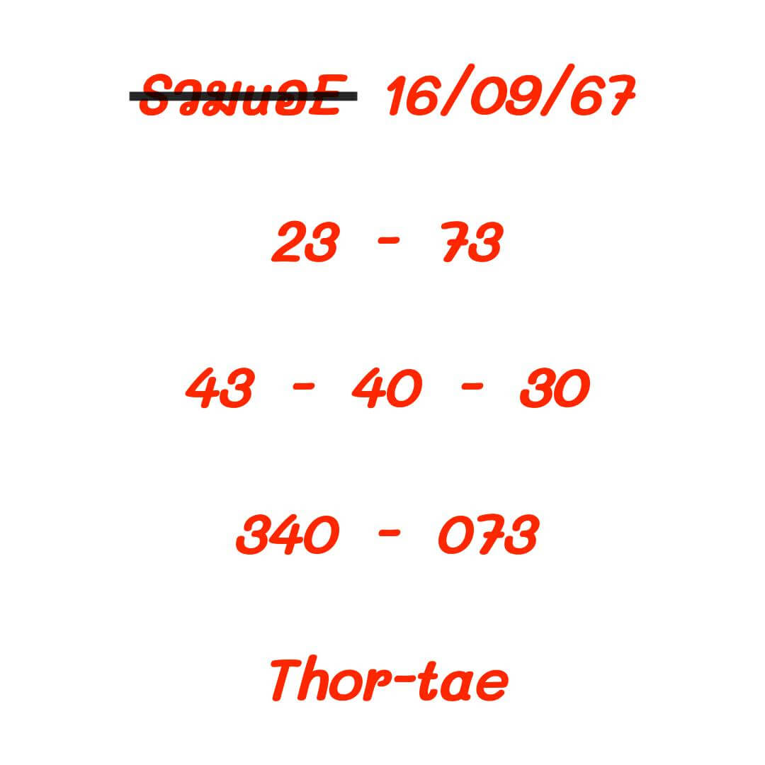 หวยฮานอย 16/9/67 ชุดที่ 10