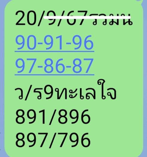 หวยฮานอย 20/9/67 ชุดที่ 9