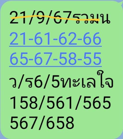 หวยฮานอย 21/9/67 ชุดที่ 10