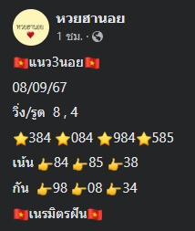 หวยฮานอย 8/9/67 ชุดที่ 10